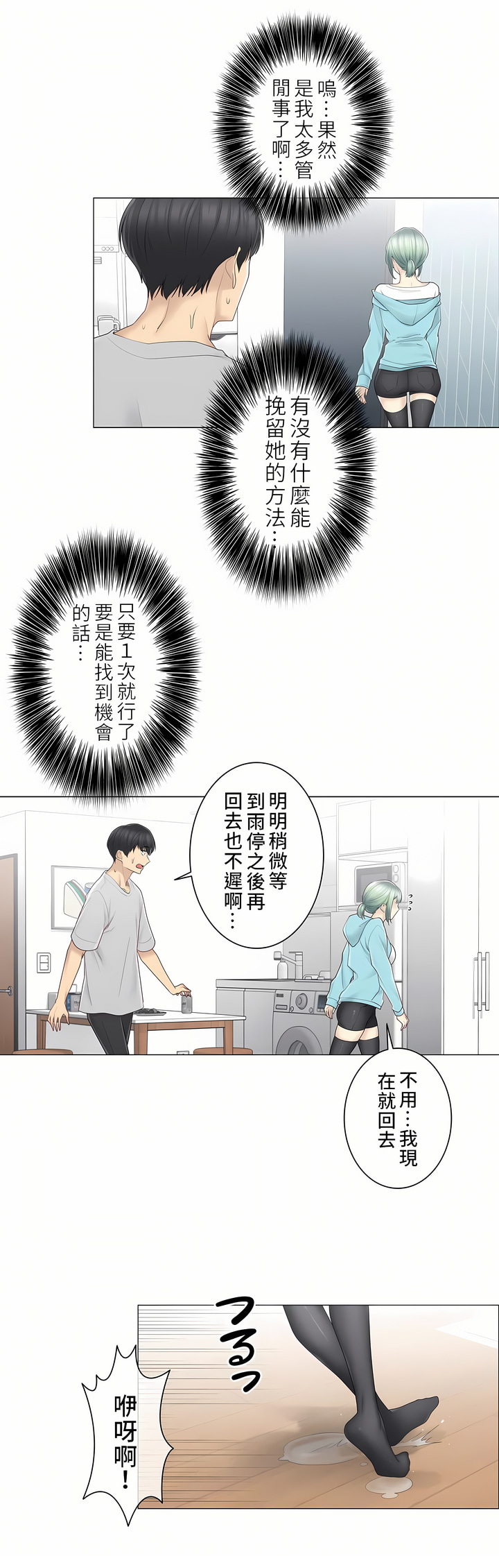 觸電！～解封之觸～第二季[完結] 第24章 第29页