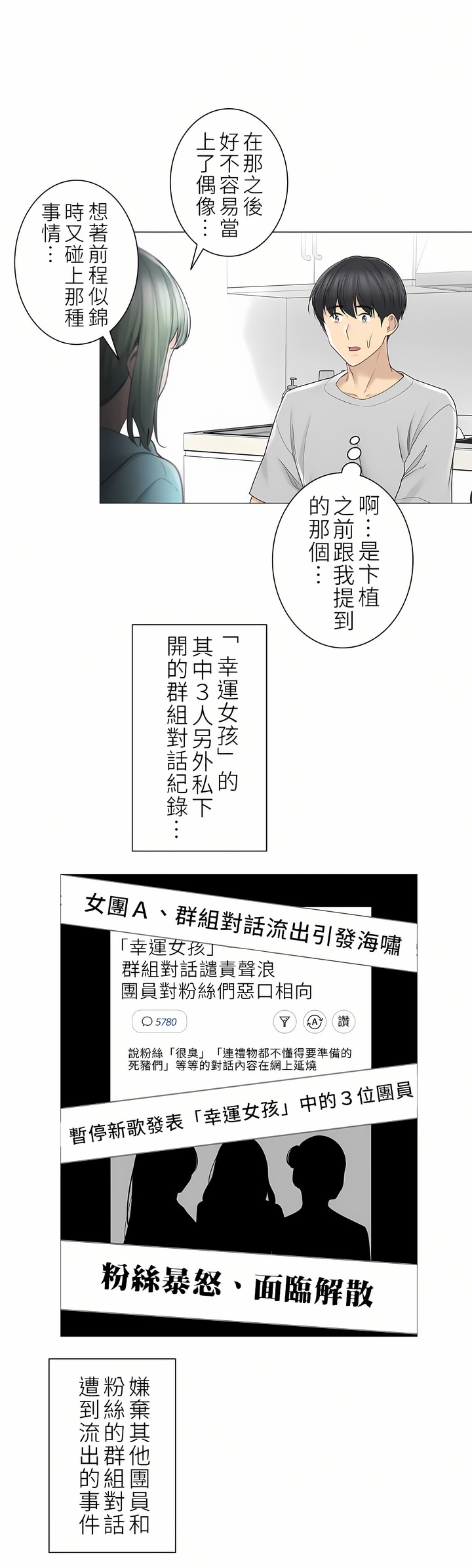觸電！～解封之觸～第二季[完結] 第24章 第23页