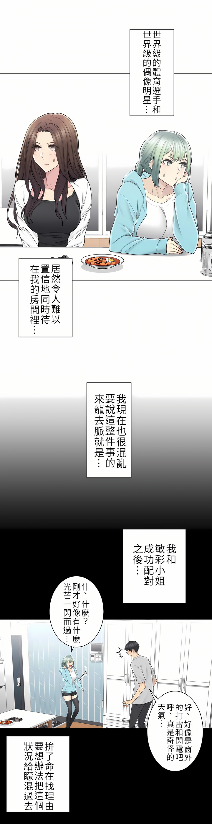 觸電！～解封之觸～第二季[完結] 第25章 第2页