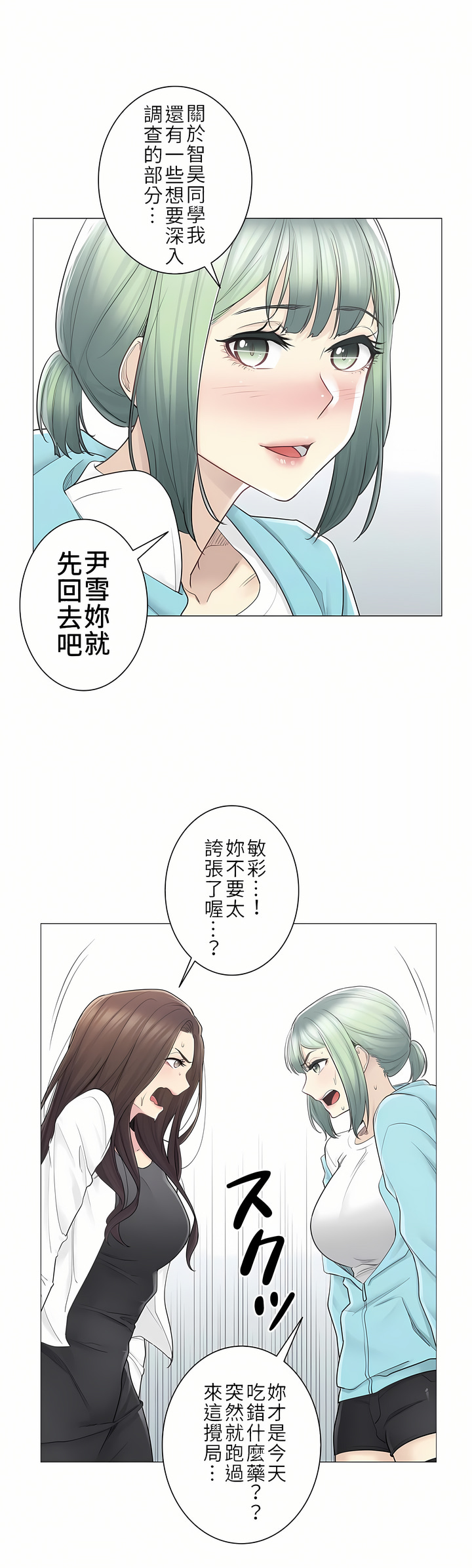 觸電！～解封之觸～第二季[完結] 第25章 第8页