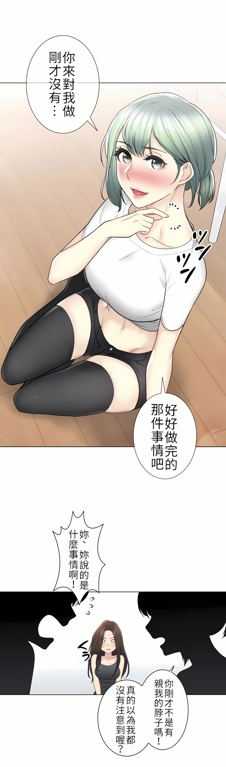 觸電！～解封之觸～第二季[完結] 第25章 第20页