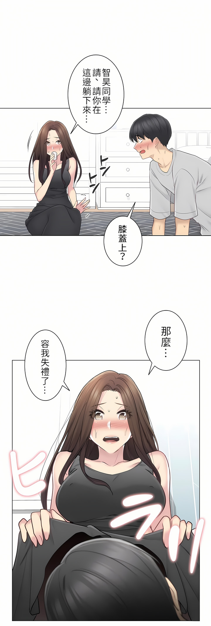 觸電！～解封之觸～第二季[完結] 第25章 第28页