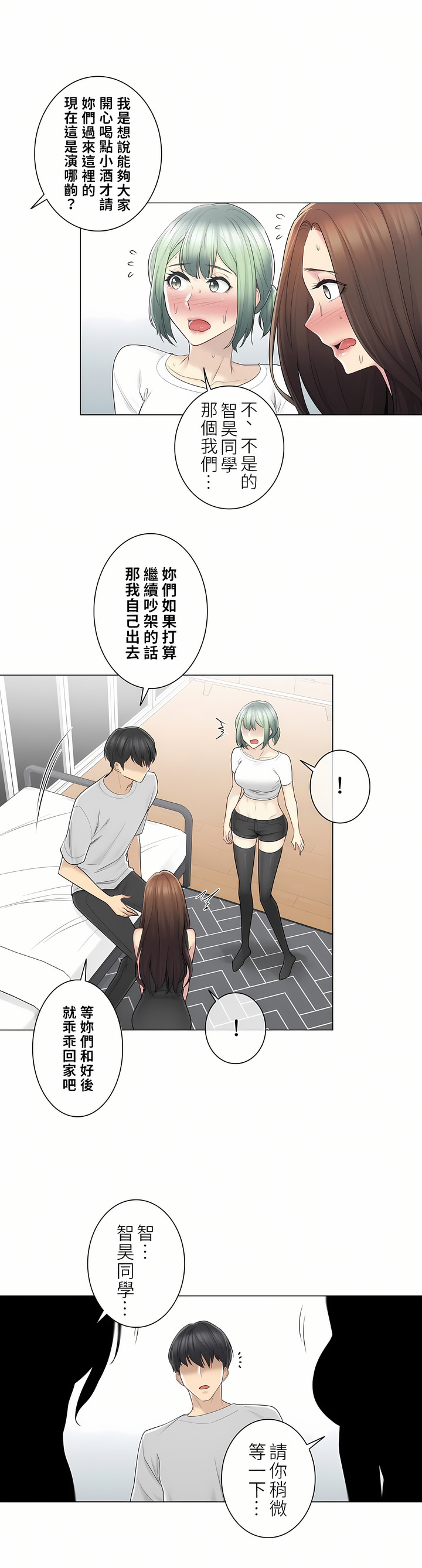觸電！～解封之觸～第二季[完結] 第26章 第5页