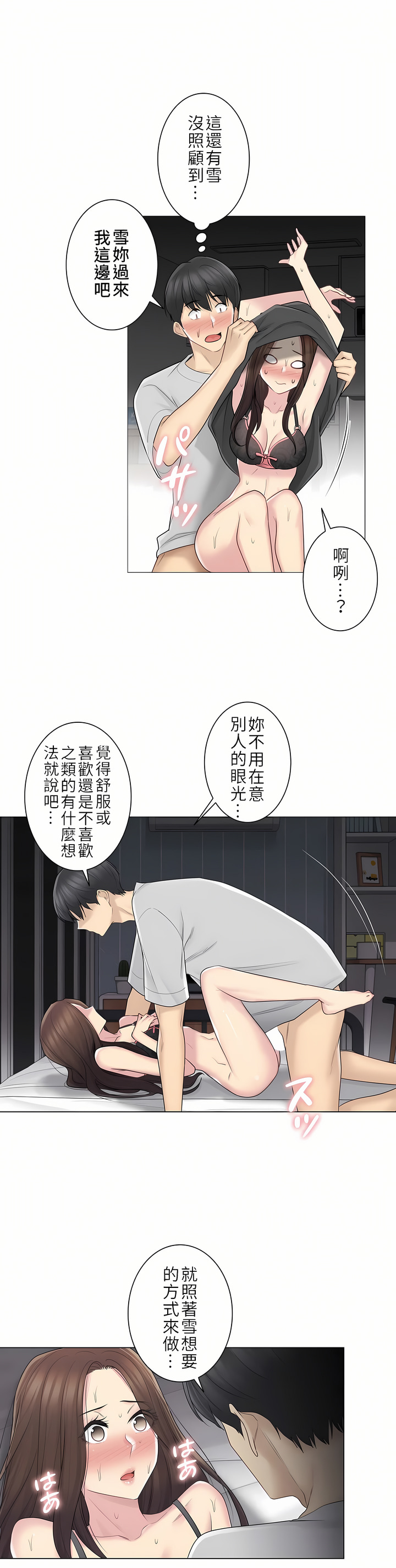 觸電！～解封之觸～第二季[完結] 第27章 第23页