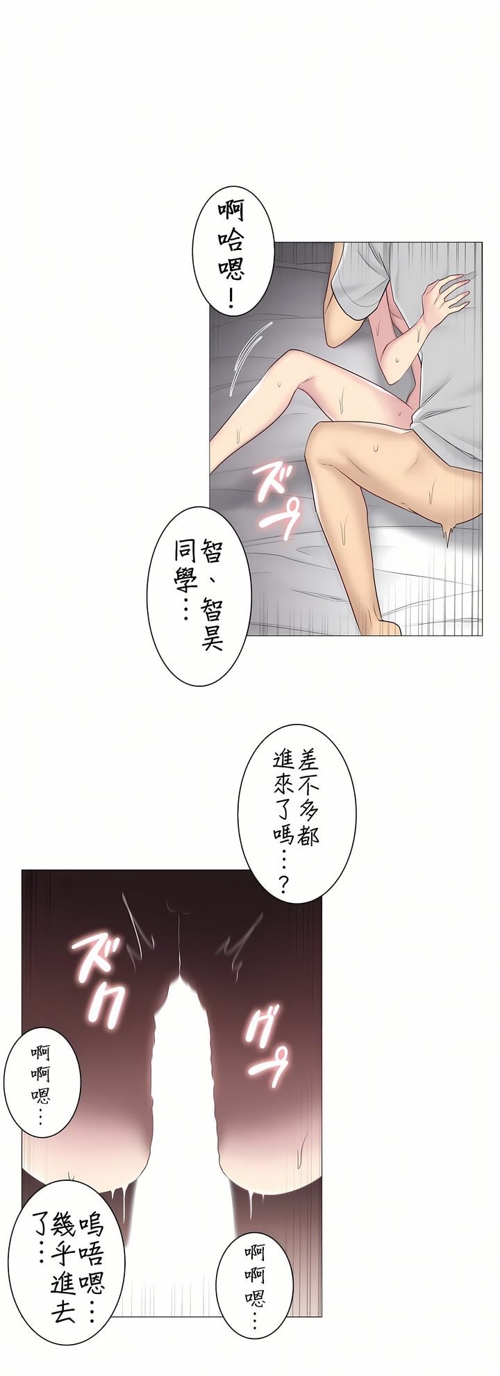 觸電！～解封之觸～第二季[完結] 第27章 第30页