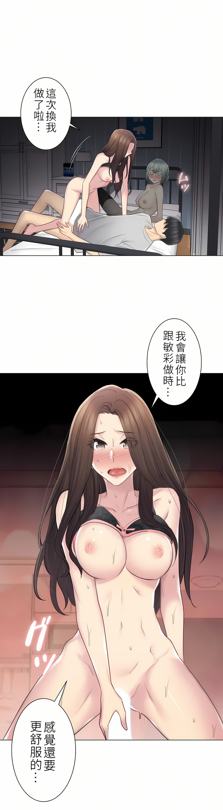 觸電！～解封之觸～第二季[完結] 第28章 第12页
