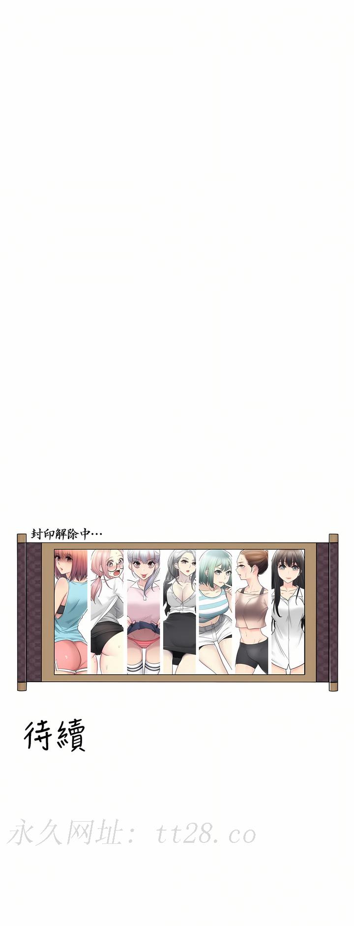 觸電！～解封之觸～第二季[完結] 第28章 第33页