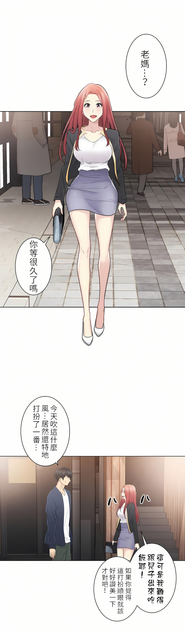 觸電！～解封之觸～第二季[完結] 第29章 第7页