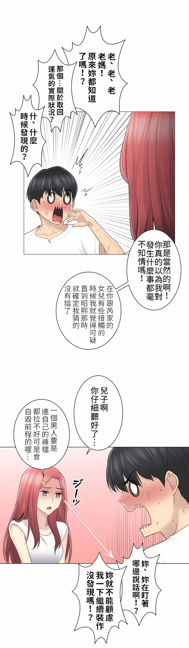 觸電！～解封之觸～第二季[完結] 第29章 第15页