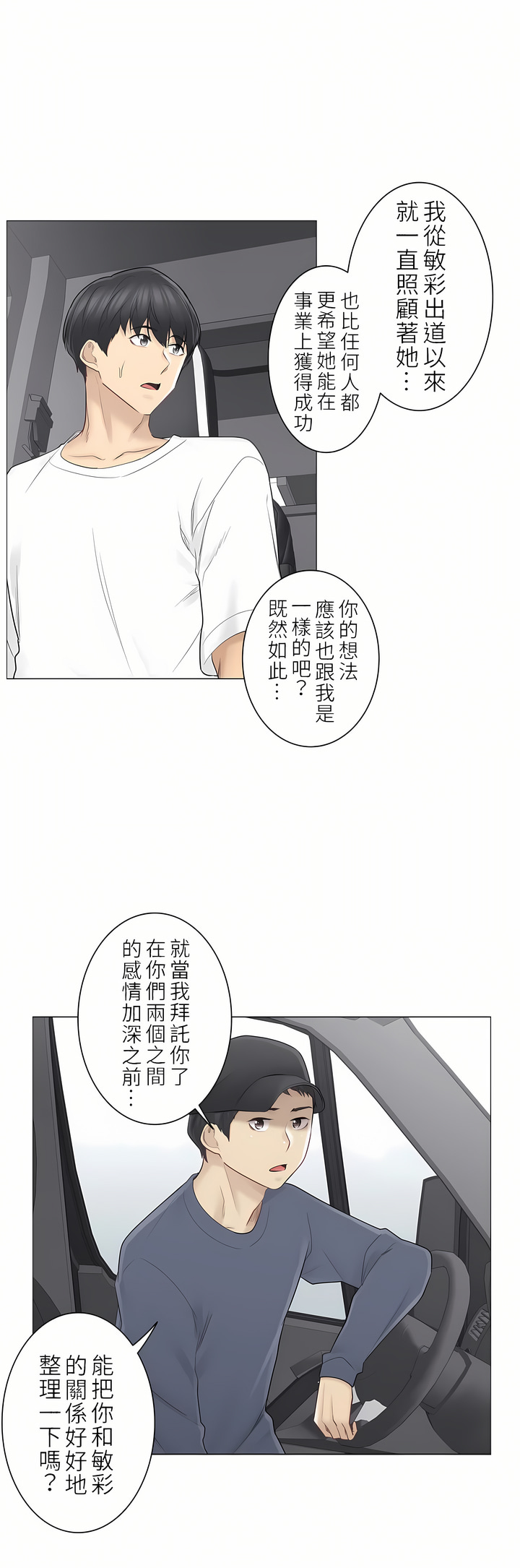 觸電！～解封之觸～第二季[完結] 第29章 第30页