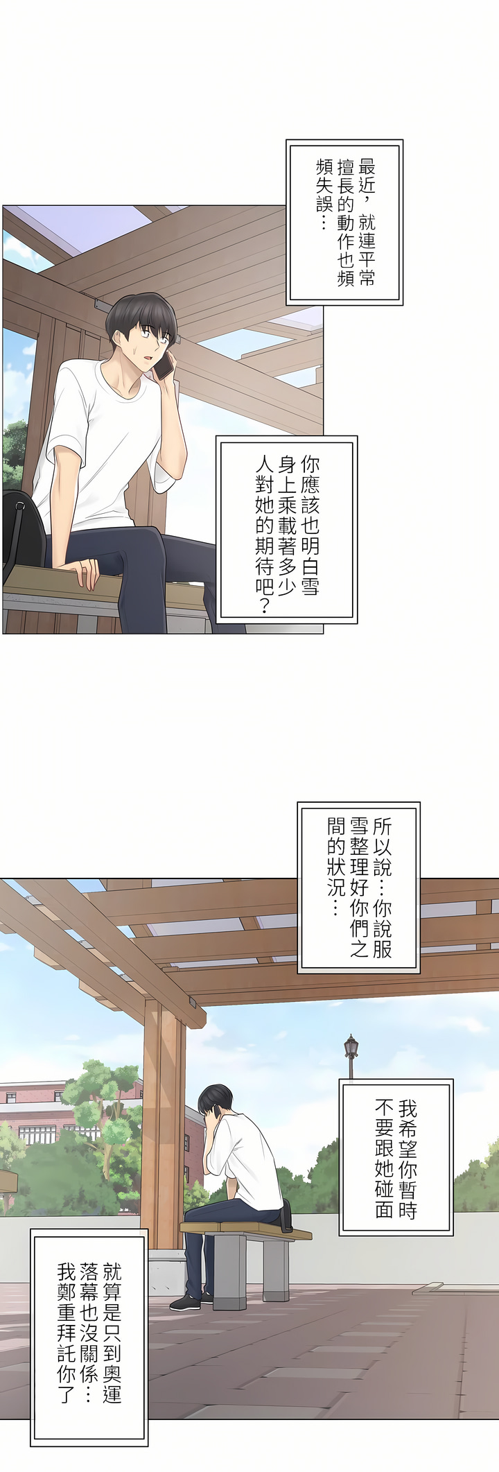 觸電！～解封之觸～第二季[完結] 第29章 第34页