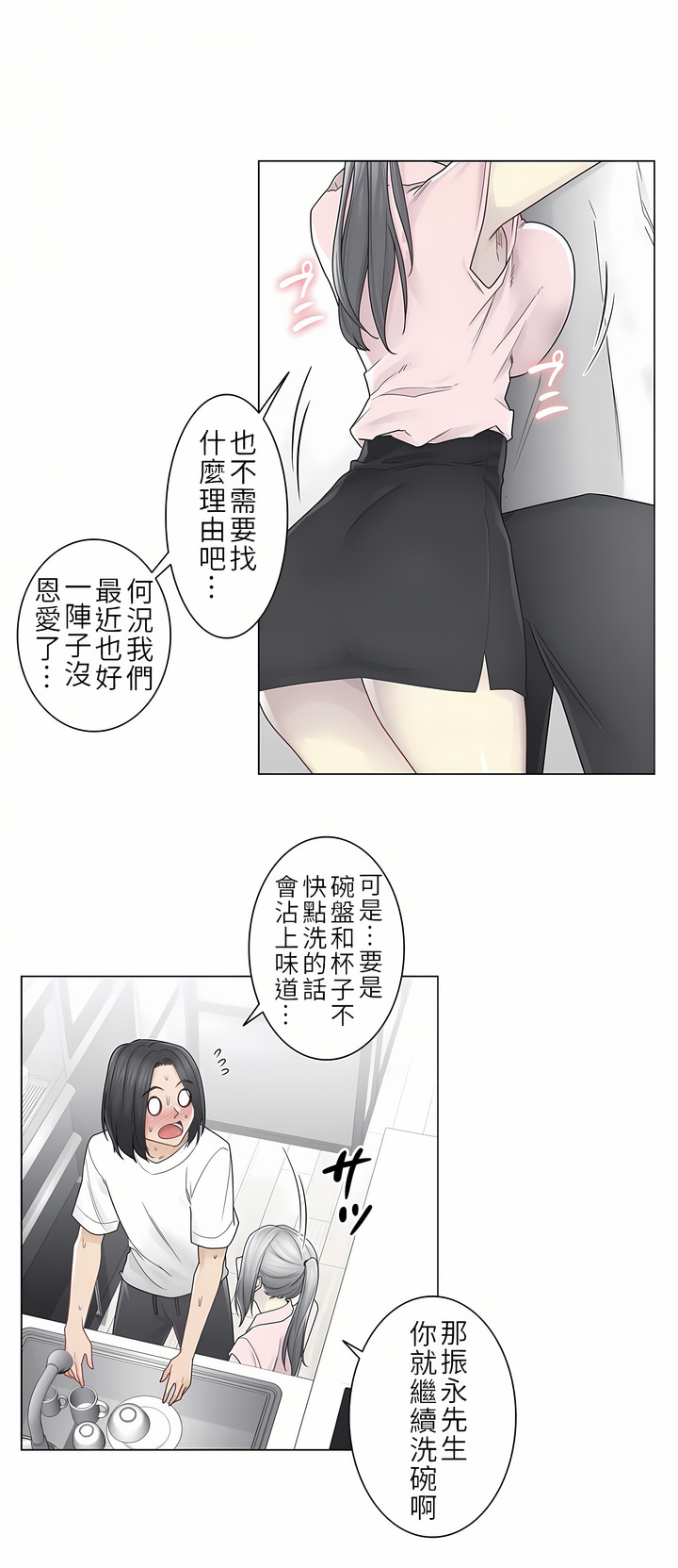 觸電！～解封之觸～第二季[完結] 第2章 第20页