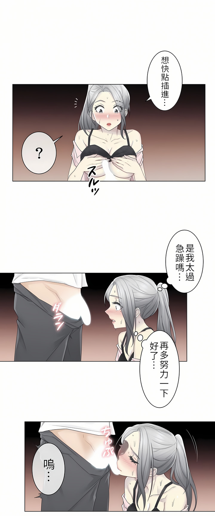 觸電！～解封之觸～第二季[完結] 第2章 第25页