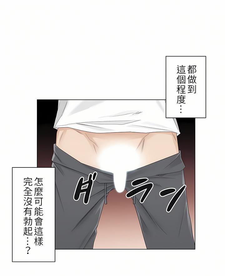 觸電！～解封之觸～第二季[完結] 第2章 第29页