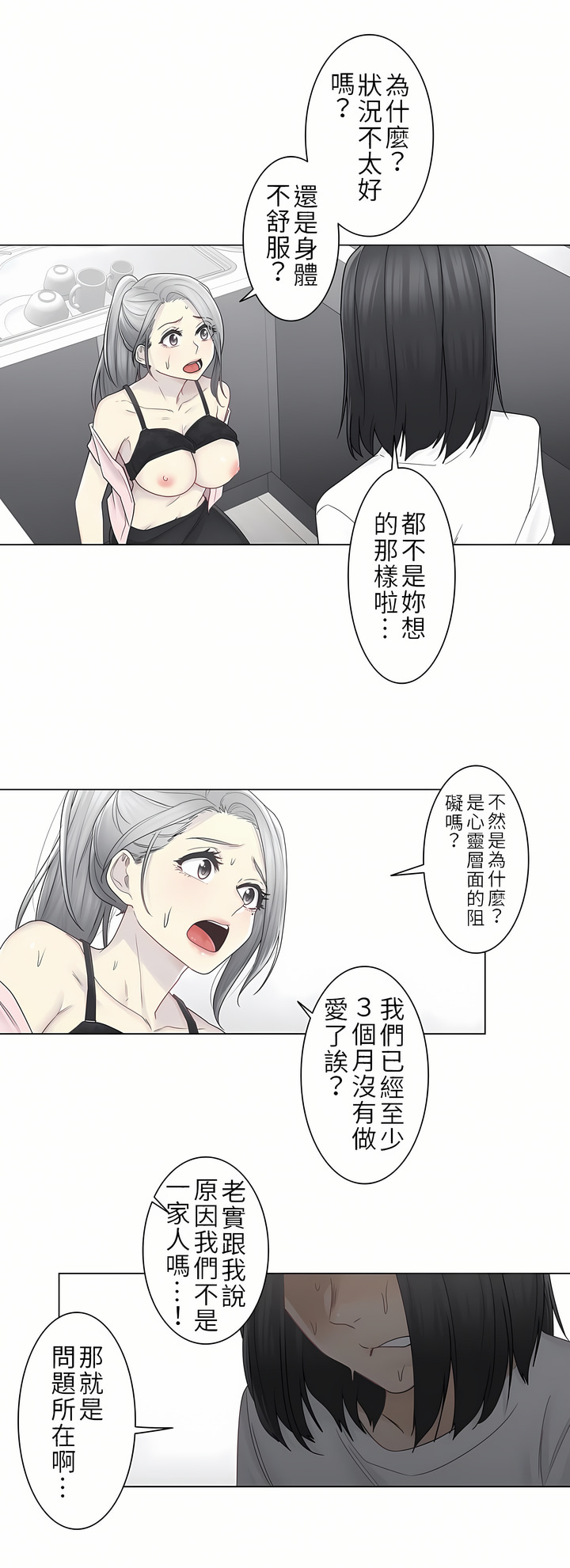 觸電！～解封之觸～第二季[完結] 第2章 第31页