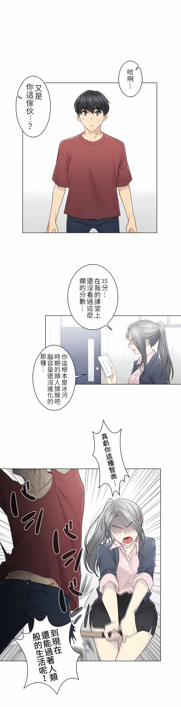 觸電！～解封之觸～第二季[完結] 第2章 第4页