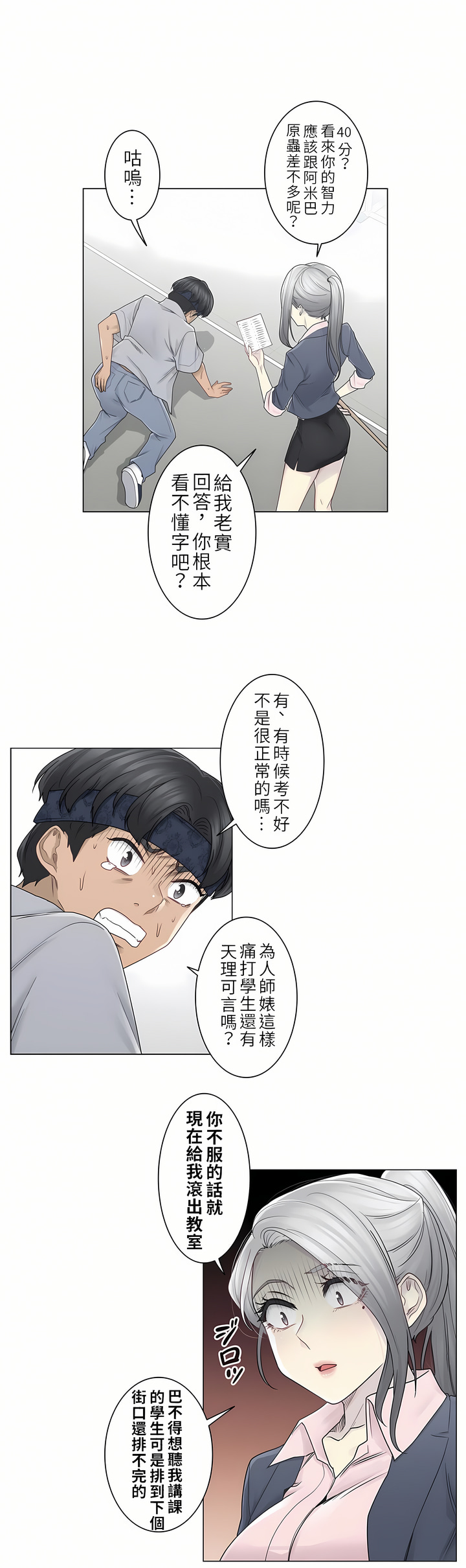 觸電！～解封之觸～第二季[完結] 第2章 第2页