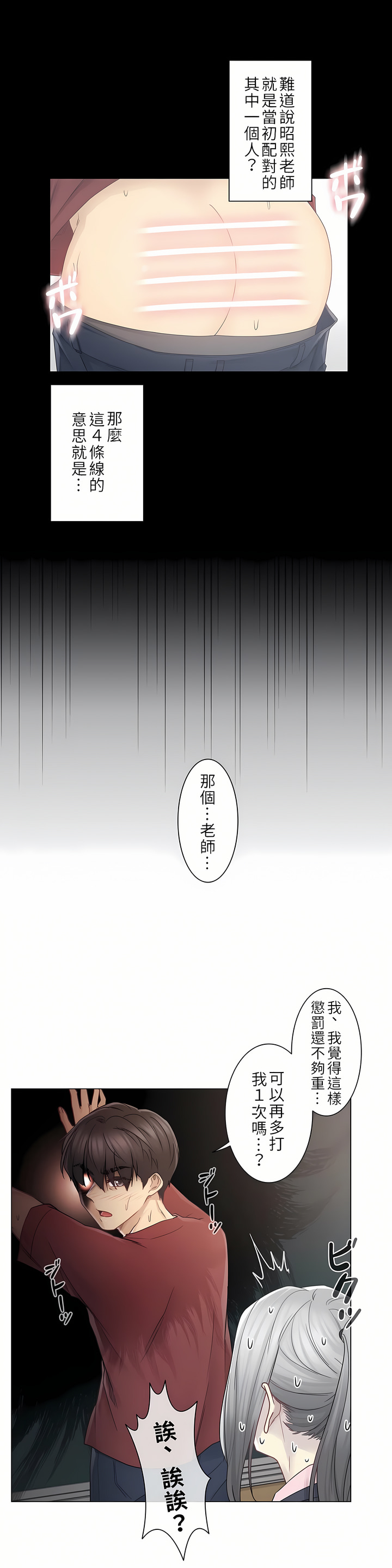 觸電！～解封之觸～第二季[完結] 第2章 第8页