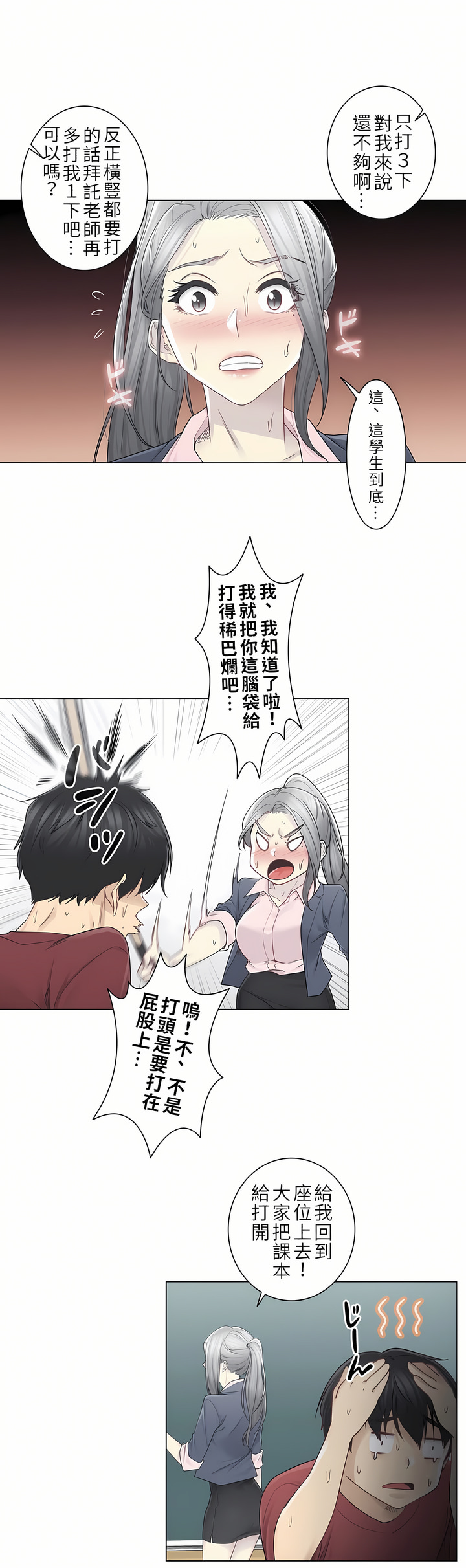 觸電！～解封之觸～第二季[完結] 第2章 第9页