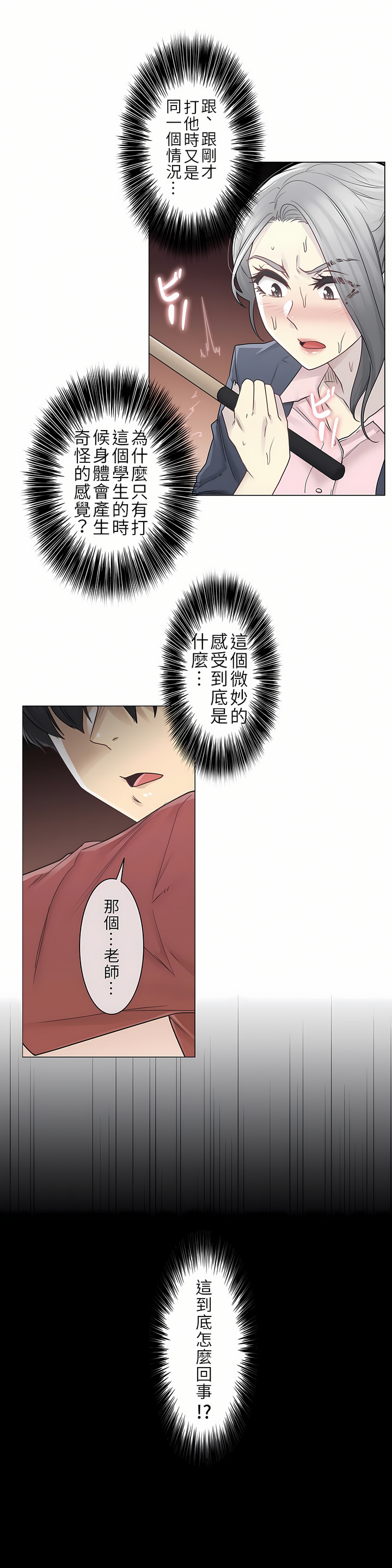 觸電！～解封之觸～第二季[完結] 第2章 第6页