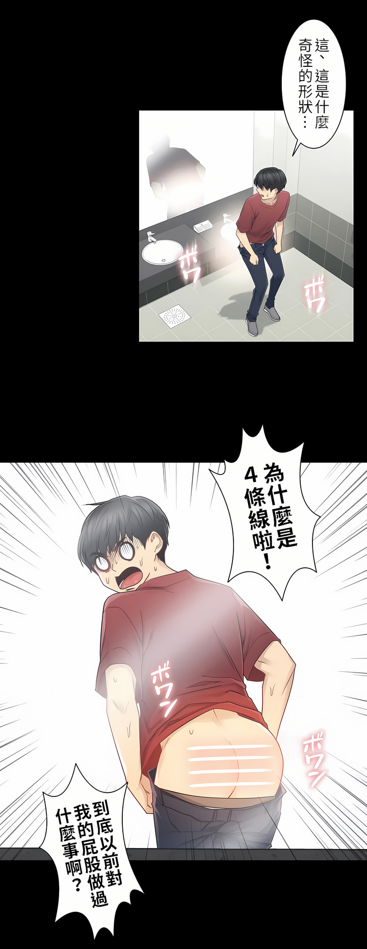 觸電！～解封之觸～第二季[完結] 第2章 第7页