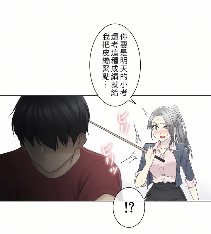 觸電！～解封之觸～第二季[完結] 第2章 第5页