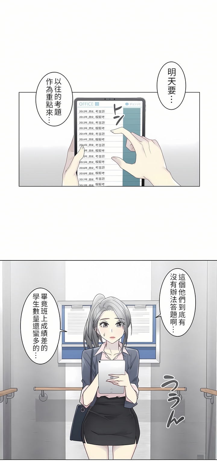 觸電！～解封之觸～第二季[完結] 第2章 第12页