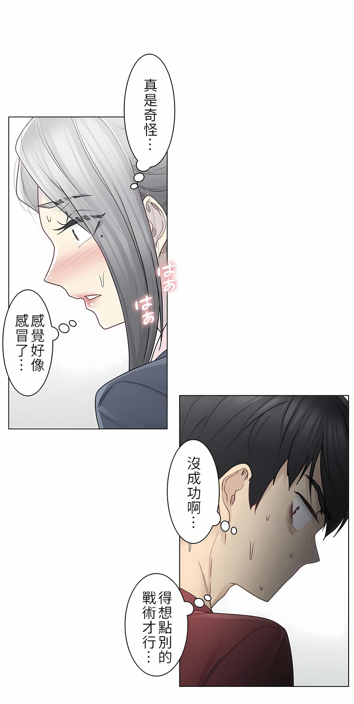 觸電！～解封之觸～第二季[完結] 第2章 第10页