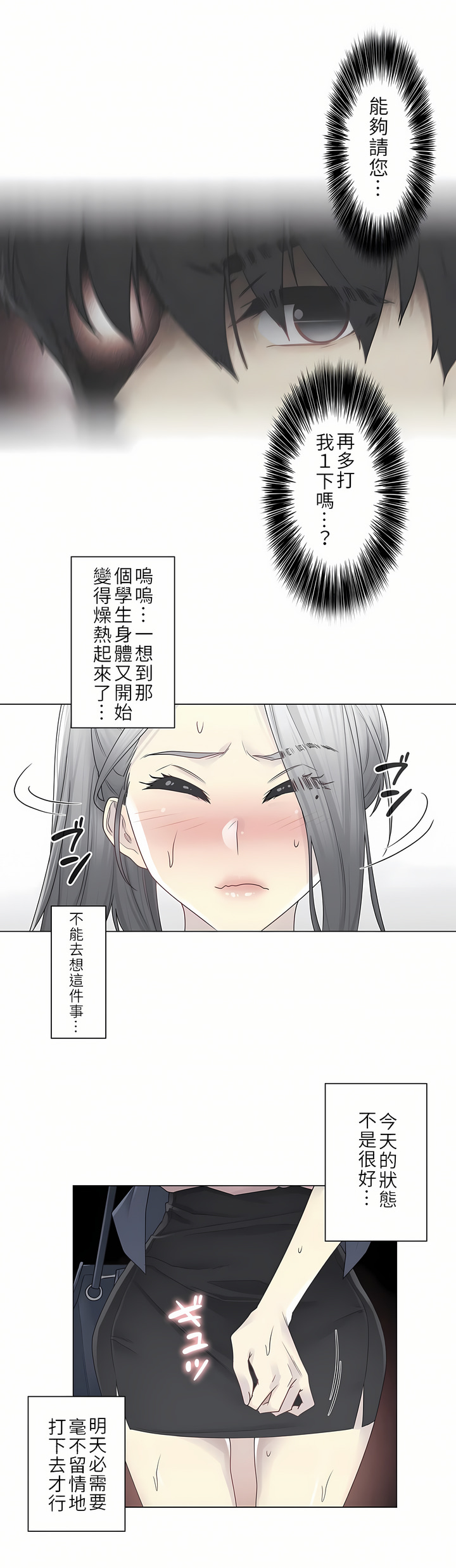 觸電！～解封之觸～第二季[完結] 第2章 第13页