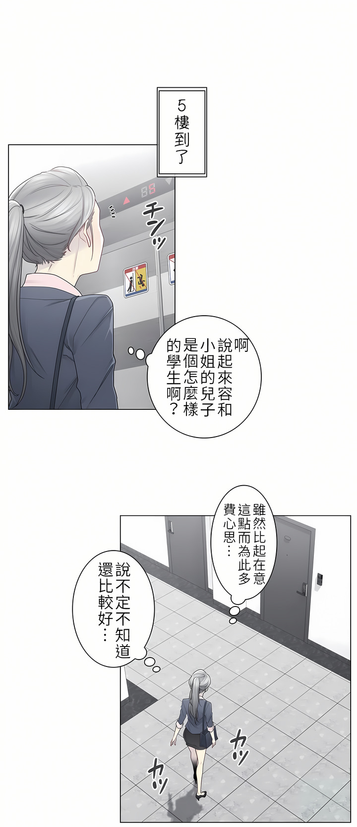 觸電！～解封之觸～第二季[完結] 第2章 第14页
