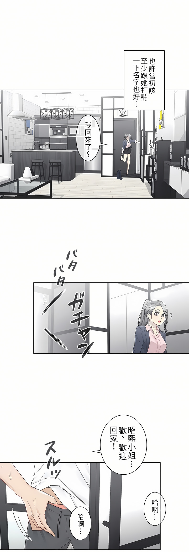 觸電！～解封之觸～第二季[完結] 第2章 第15页