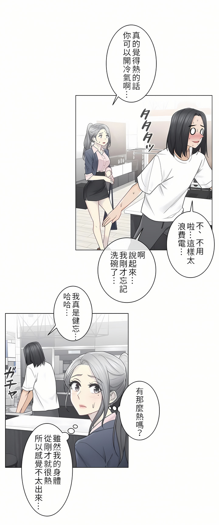觸電！～解封之觸～第二季[完結] 第2章 第17页