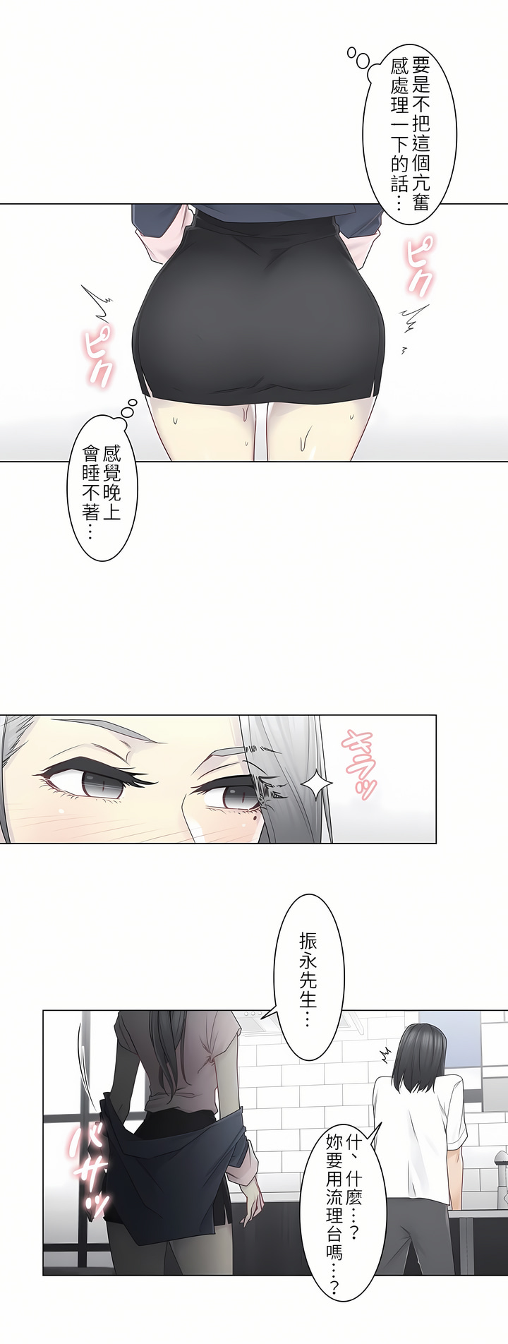 觸電！～解封之觸～第二季[完結] 第2章 第18页
