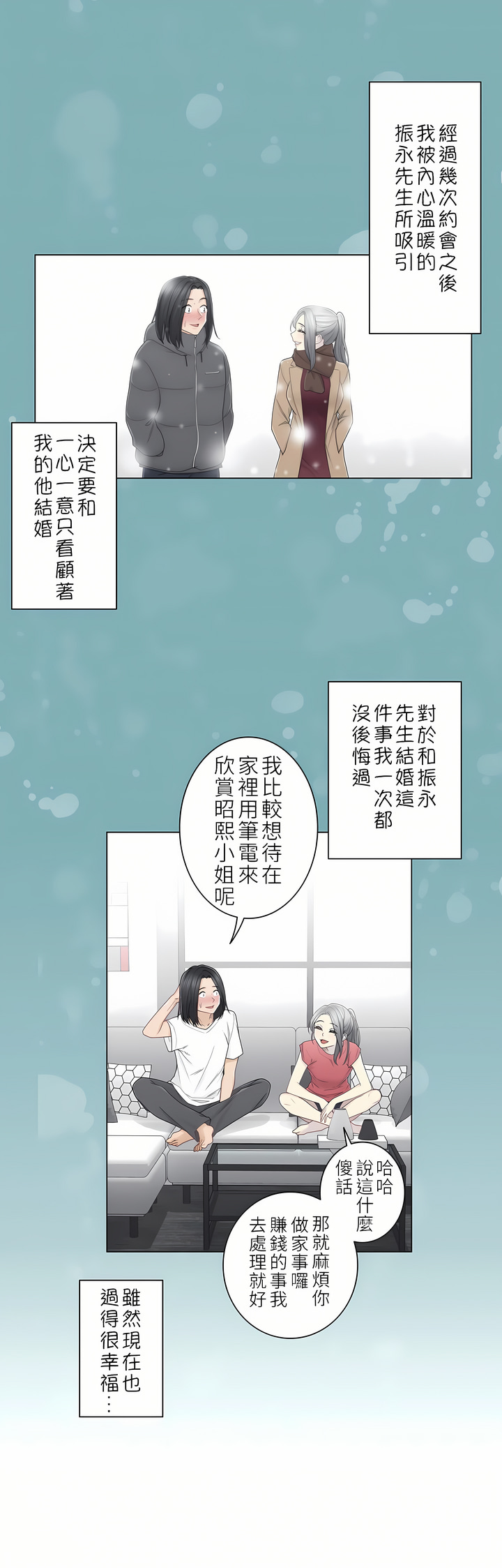 觸電！～解封之觸～第二季[完結] 第3章 第3页
