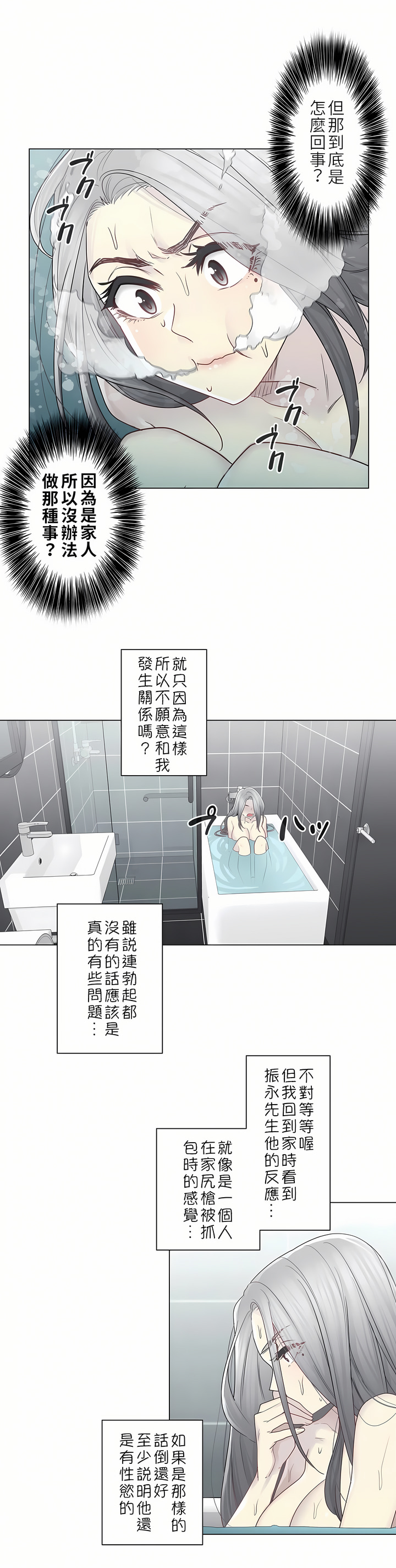 觸電！～解封之觸～第二季[完結] 第3章 第4页