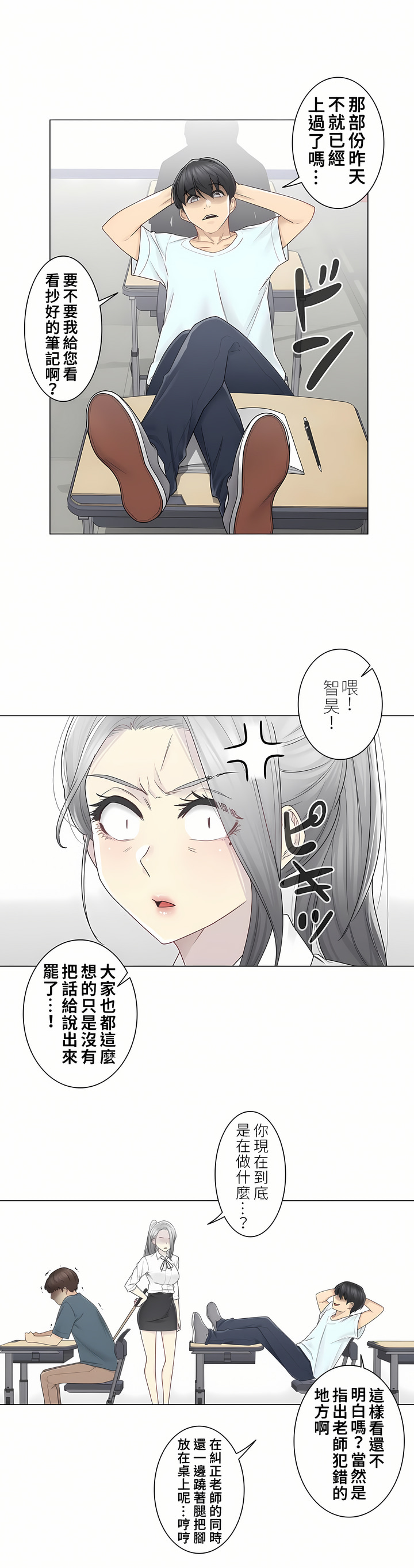 觸電！～解封之觸～第二季[完結] 第3章 第19页