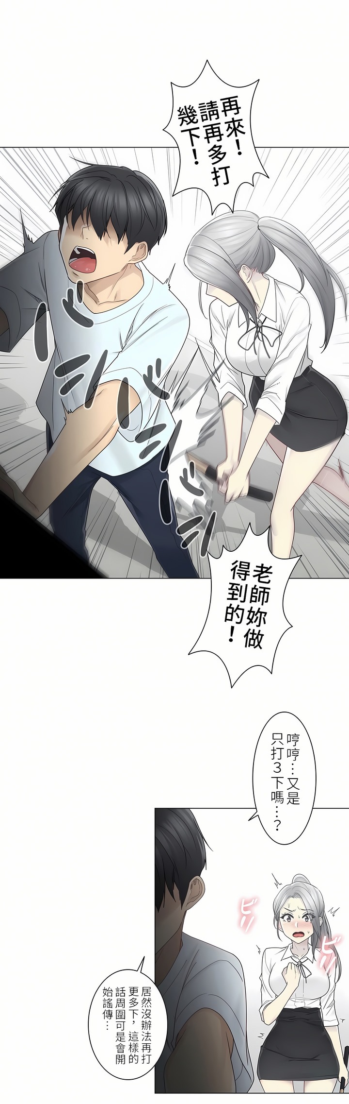 觸電！～解封之觸～第二季[完結] 第3章 第20页