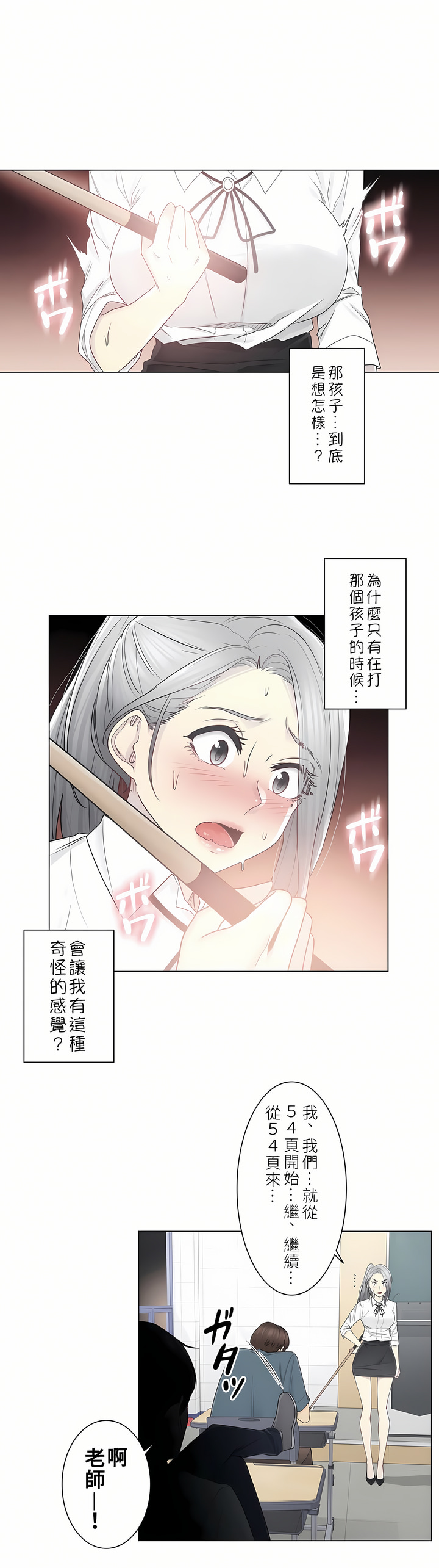 觸電！～解封之觸～第二季[完結] 第3章 第18页