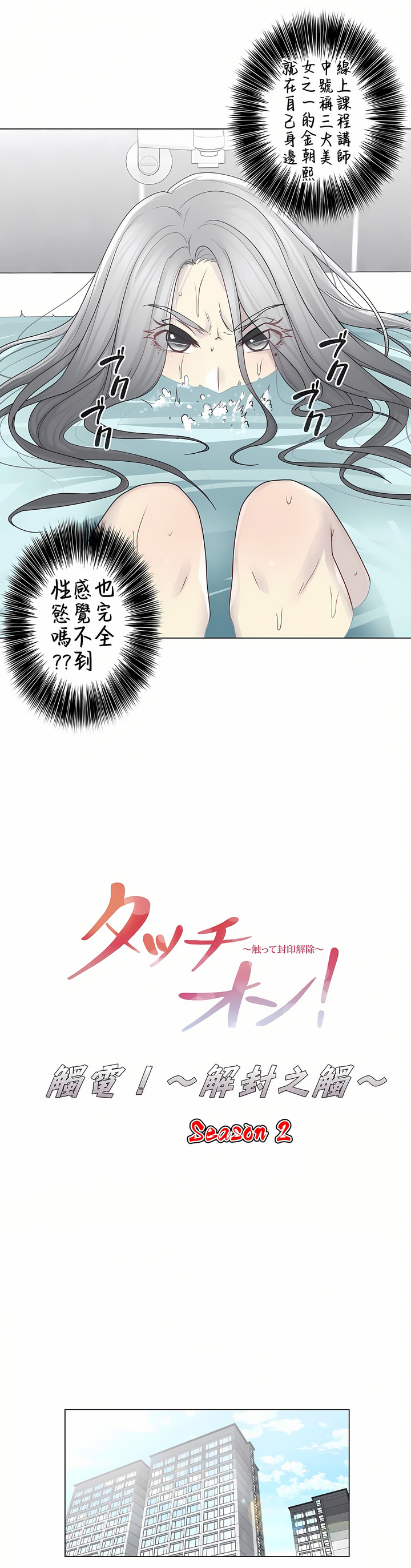 觸電！～解封之觸～第二季[完結] 第3章 第6页