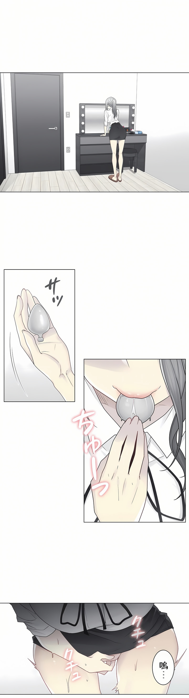 觸電！～解封之觸～第二季[完結] 第3章 第7页