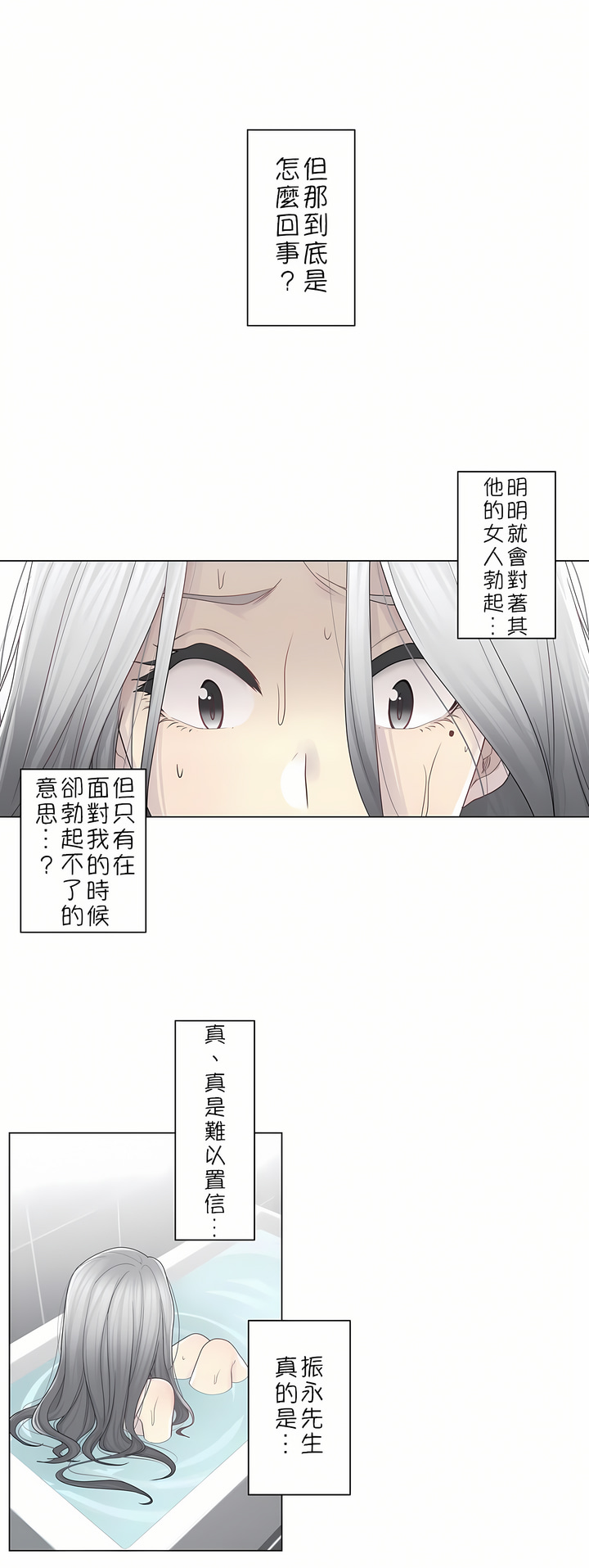 觸電！～解封之觸～第二季[完結] 第3章 第5页