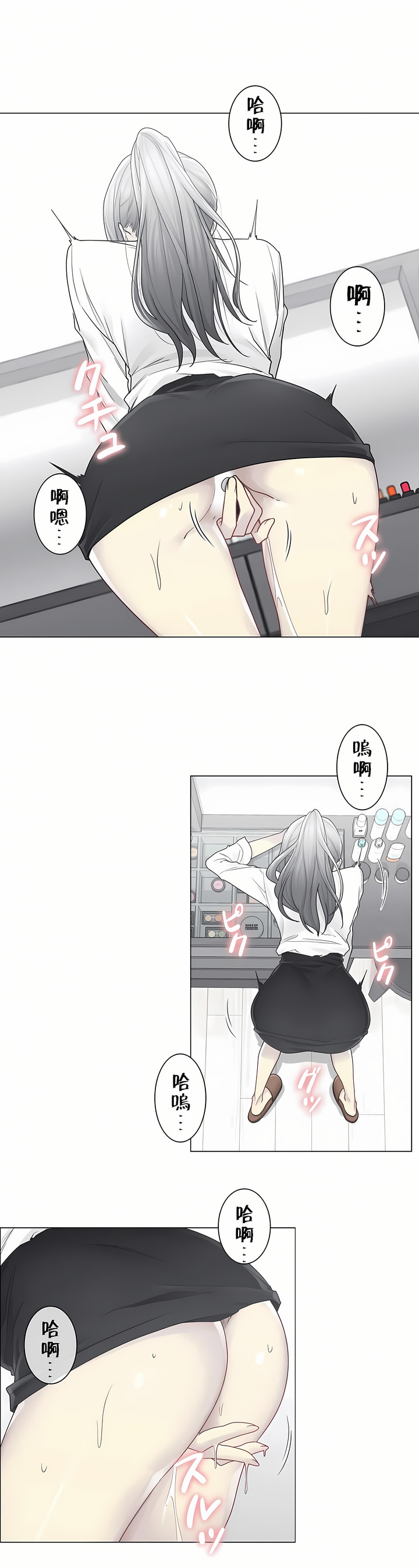 觸電！～解封之觸～第二季[完結] 第3章 第8页