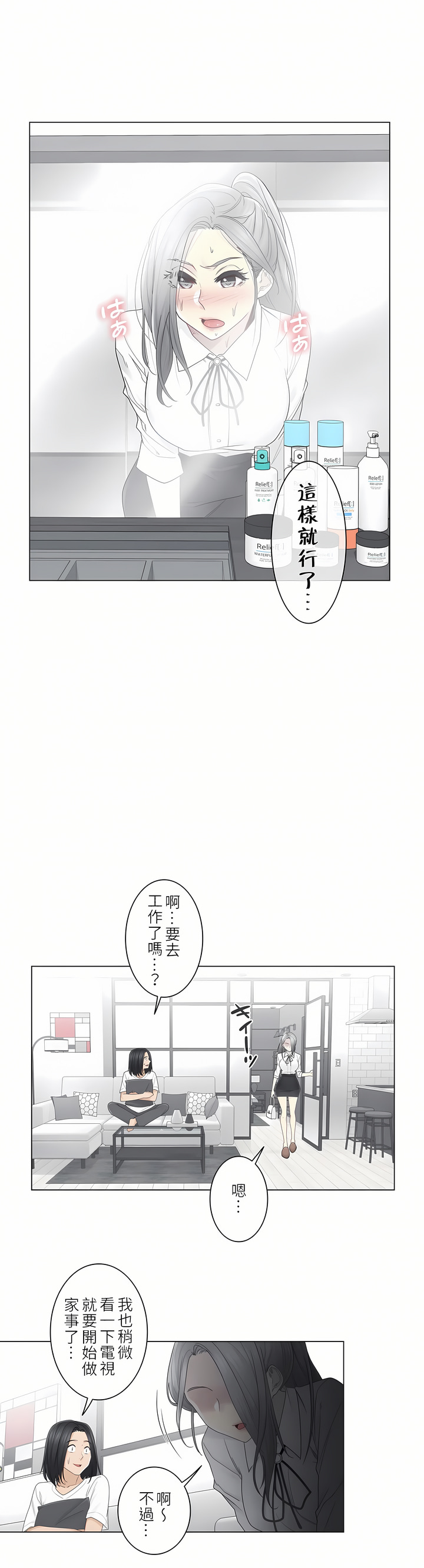 觸電！～解封之觸～第二季[完結] 第3章 第9页