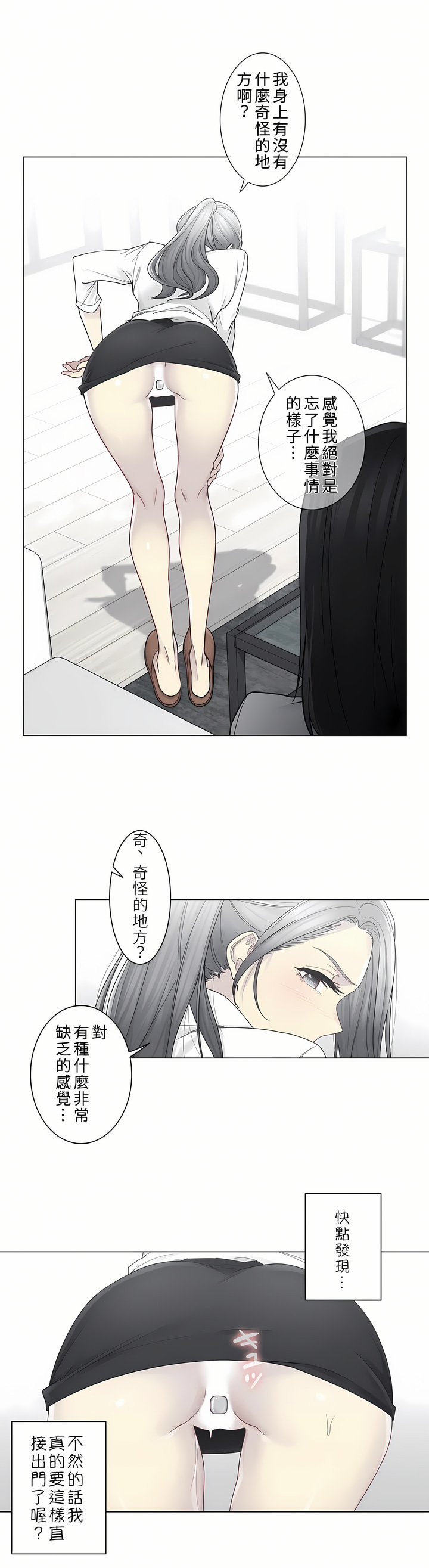 觸電！～解封之觸～第二季[完結] 第3章 第10页