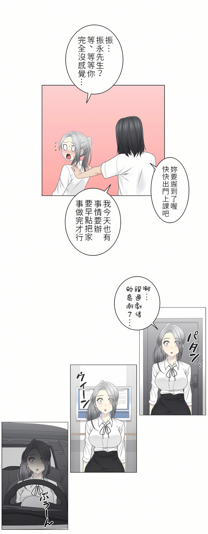 觸電！～解封之觸～第二季[完結] 第3章 第13页