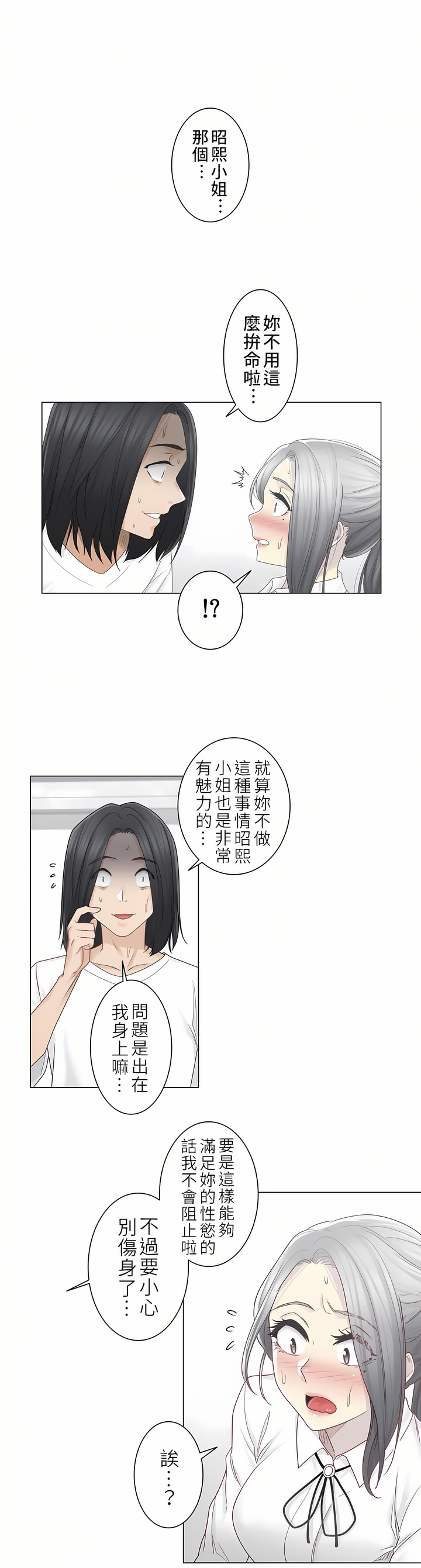 觸電！～解封之觸～第二季[完結] 第3章 第12页