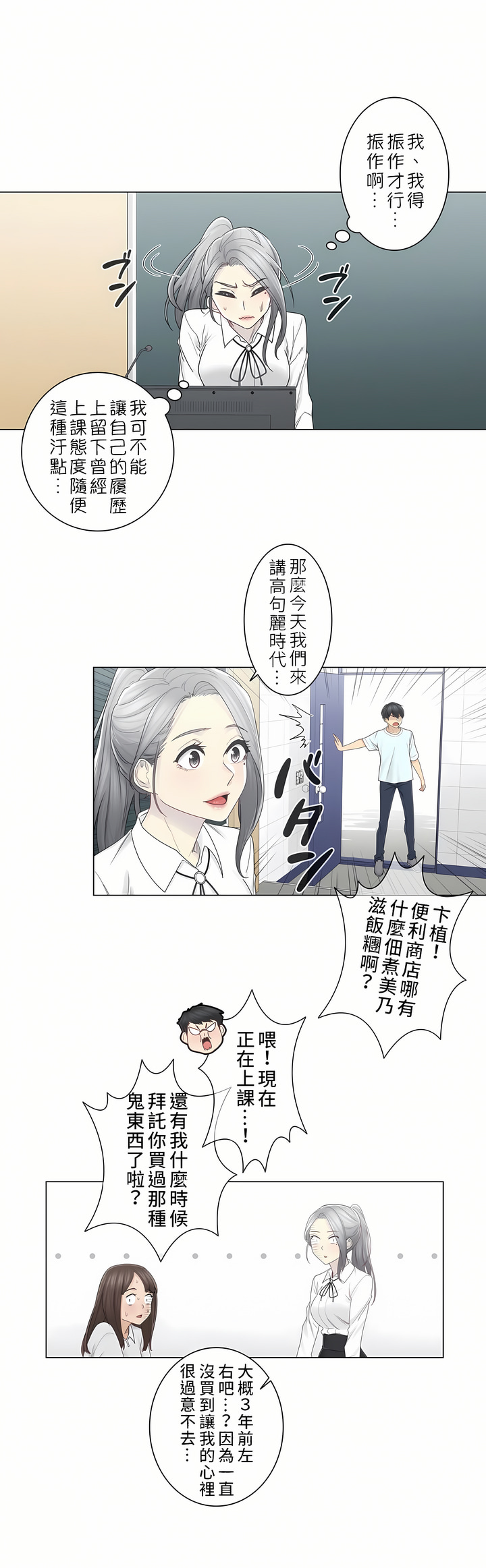 觸電！～解封之觸～第二季[完結] 第3章 第15页