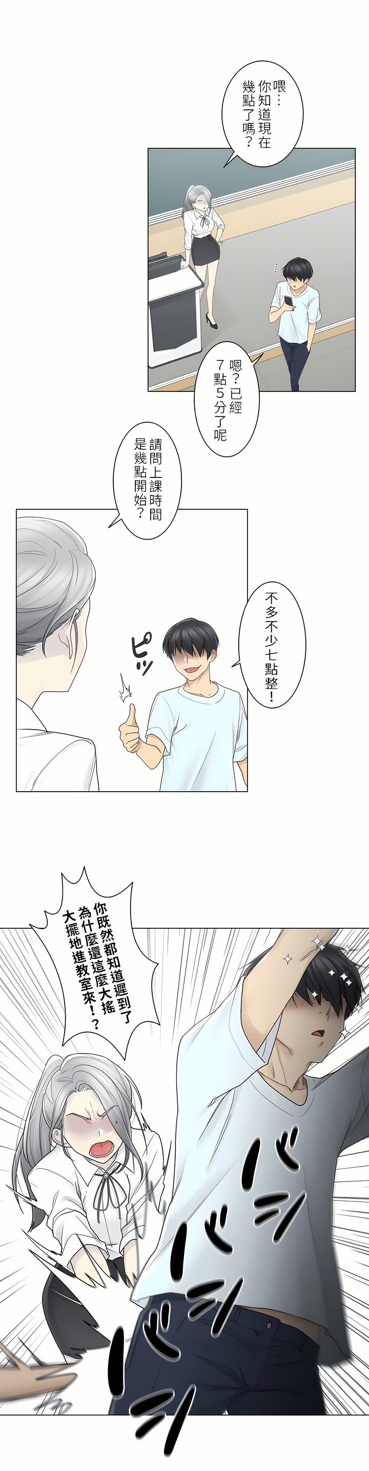 觸電！～解封之觸～第二季[完結] 第3章 第16页