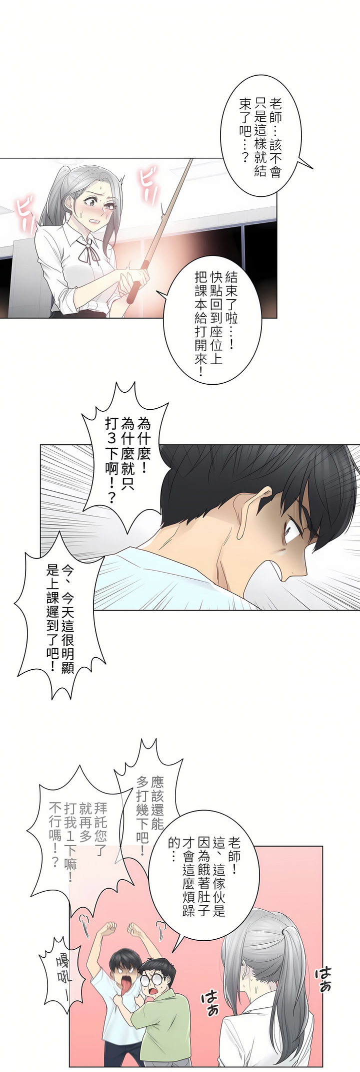 觸電！～解封之觸～第二季[完結] 第3章 第17页
