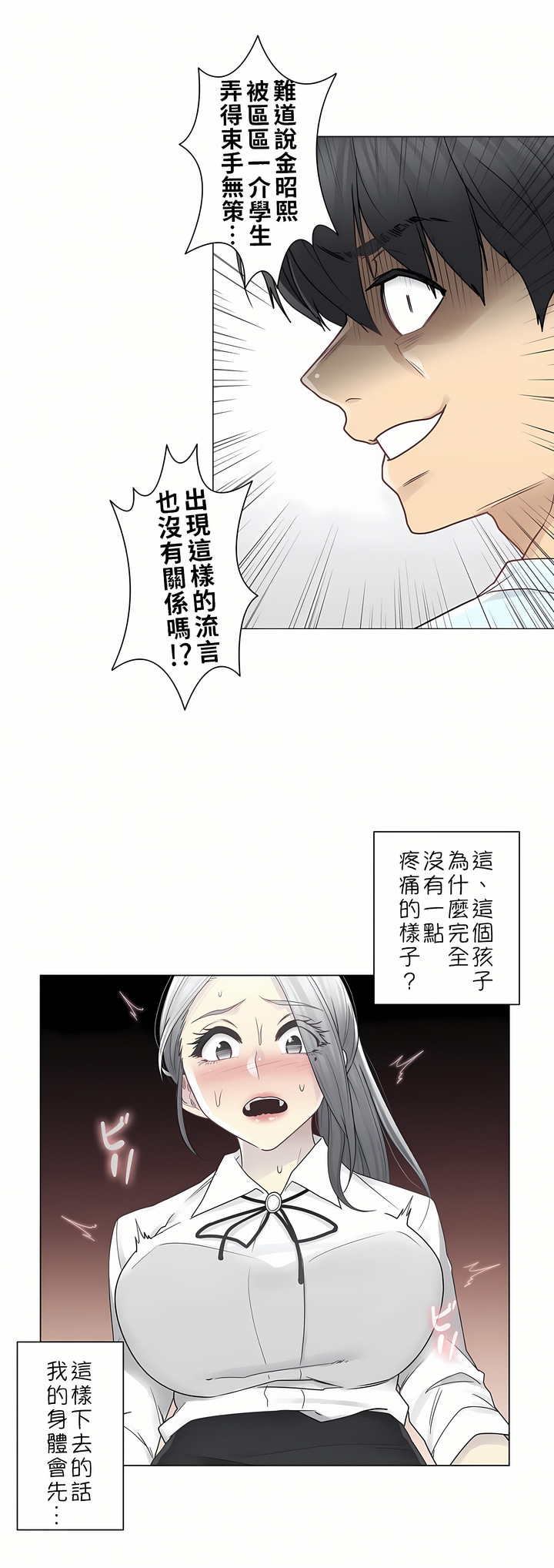 觸電！～解封之觸～第二季[完結] 第3章 第21页
